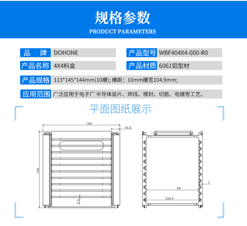 4*4料盒產品參數