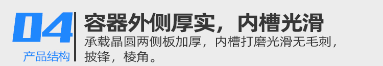 8寸擴(kuò)晶環(huán)周轉(zhuǎn)盒優(yōu)勢4.jpg